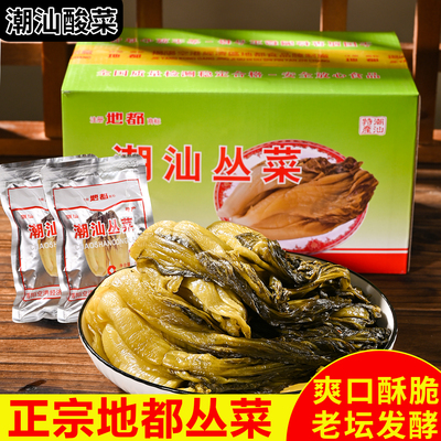 潮汕大妈正宗地都丛菜潮汕酸菜农家自制酸菜鱼的酸菜咸菜芥菜袋装