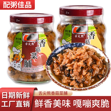 潮汕大妈熊记香菇菜脯萝卜干杂咸下饭菜特产爽脆咸菜早餐配粥小菜