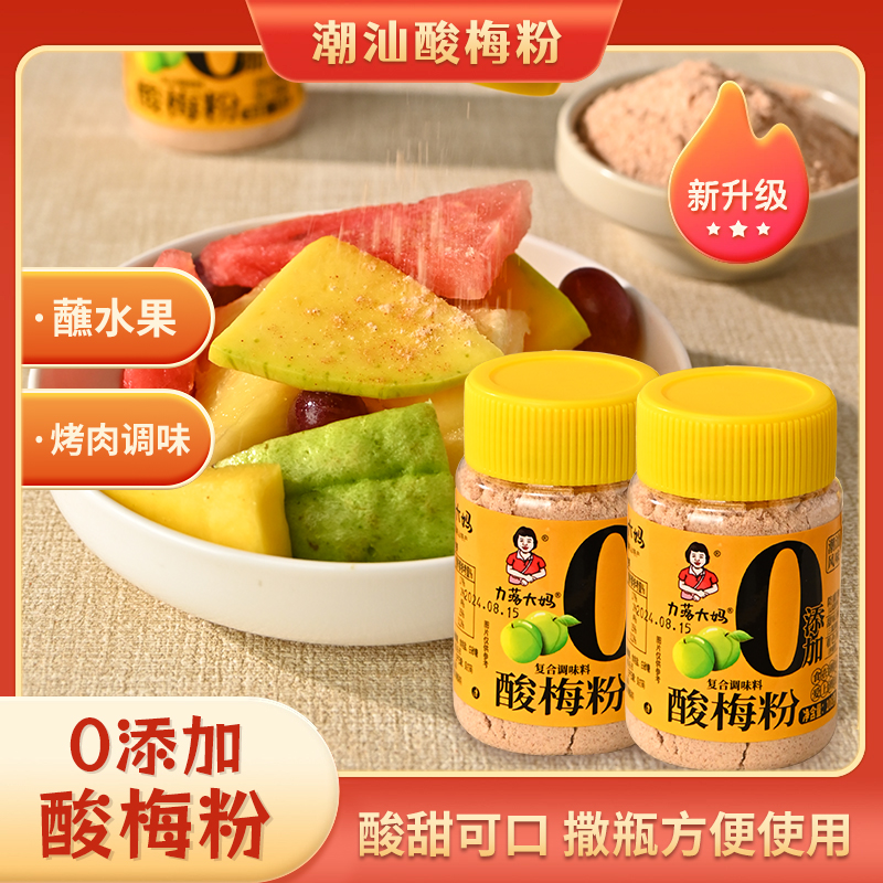 潮汕大妈酸梅粉梅子粉话梅粉甘草水果沾水果捞拼盘蘸料0添加剂