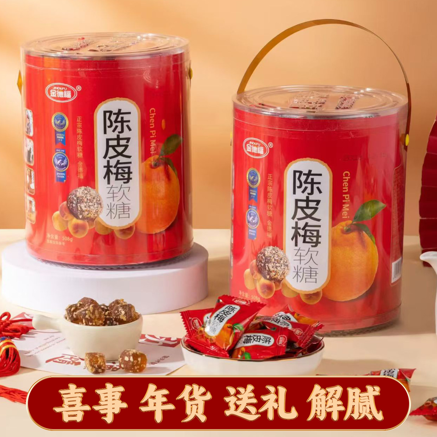 潮汕大妈陈皮梅软糖橡皮糖新年糖果休闲零食话梅酸甜结婚喜糖年货,零食/坚果/特产,软糖/果味糖/凝胶糖果,淘宝优惠券,粉丝福利购,淘宝优惠卷