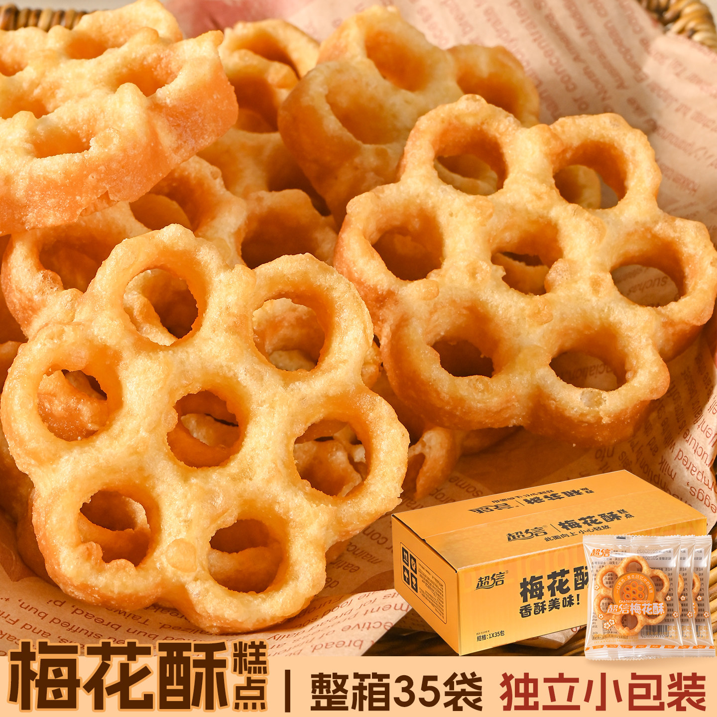 潮汕大妈土碳梅花酥饼童年小吃炉窗土炭儿时味道怀旧零食独立包装