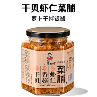 潮汕大妈故乡潮汕干贝香菇虾仁菜脯杂咸配粥小菜开味下饭菜酱特产