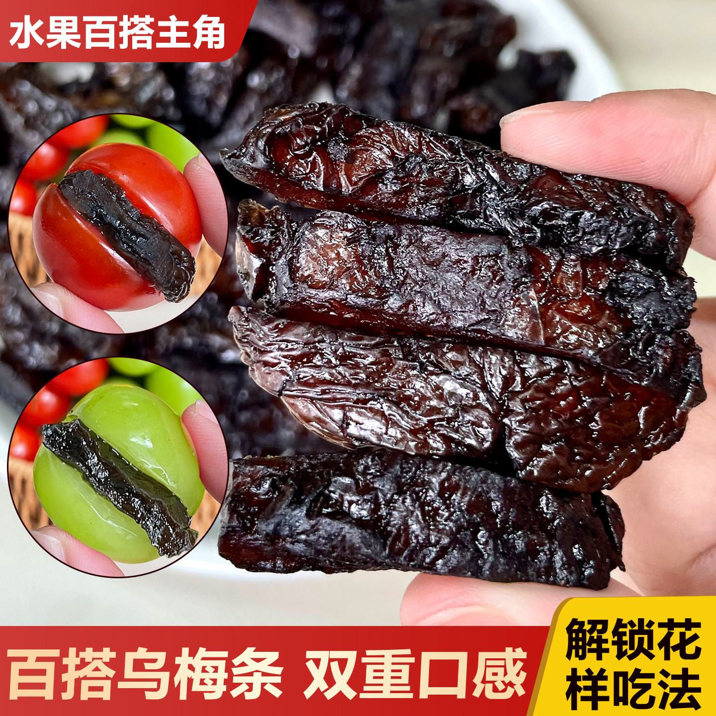 潮汕大妈乌梅条小番茄夹乌梅干酸梅类制品