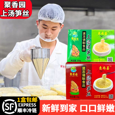 顺丰冷链聚香园上汤浸笋丝潮汕特产埔田竹笋麻竹笋鲜嫩加热即食