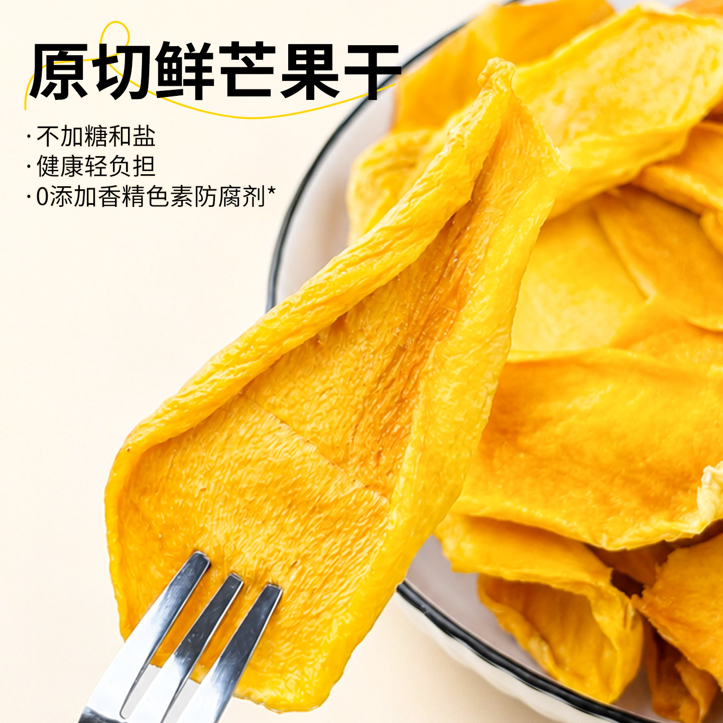 潮汕大妈新鲜厚切大片芒果干芒果条无蔗糖原味水果干果脯蜜饯零食