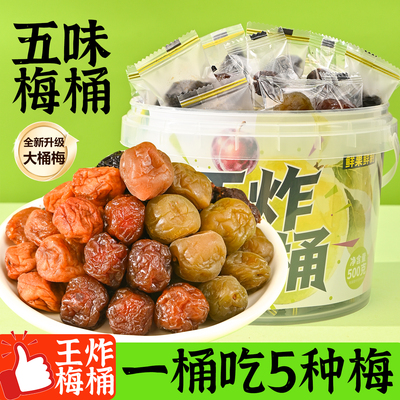 梅子蜜饯零食大全家桶