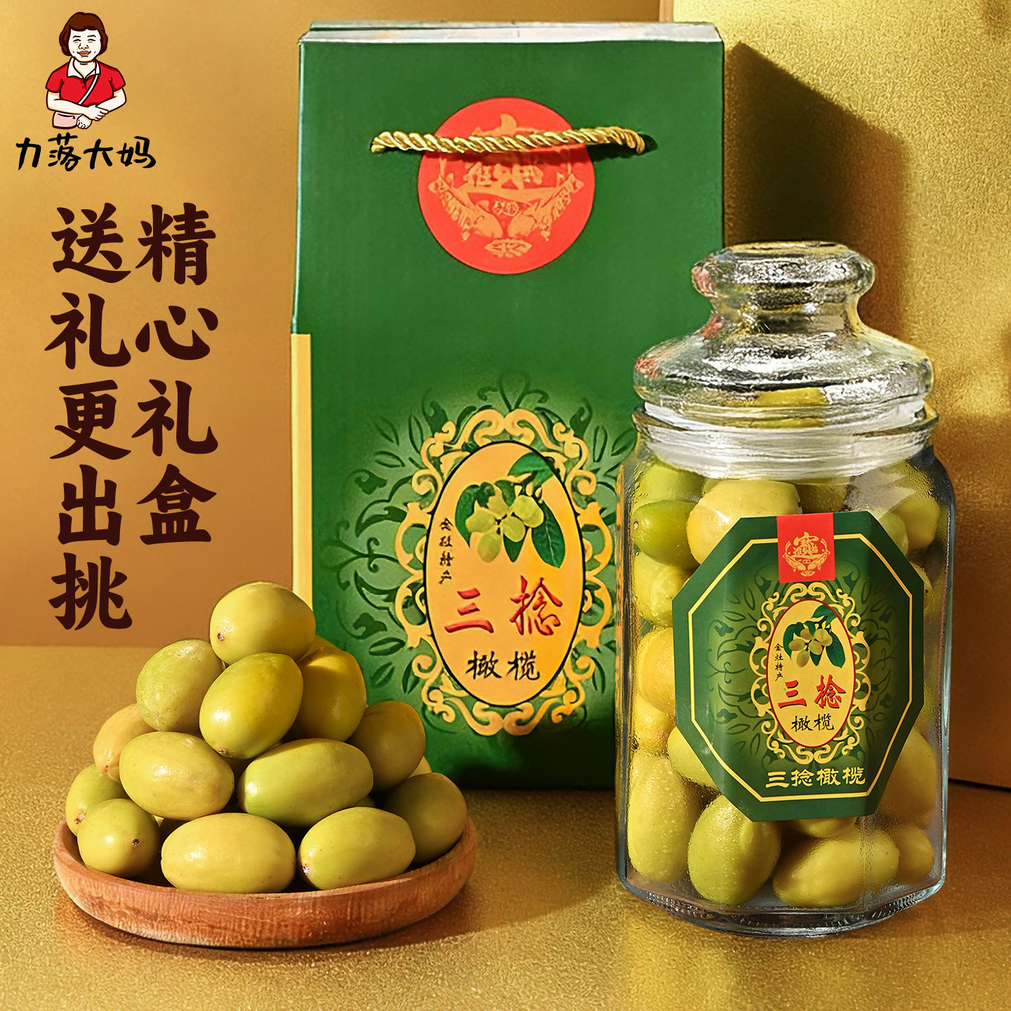 潮汕大妈金灶三捻橄榄新鲜现摘老树三棱橄榄甘香无渣水果礼盒装