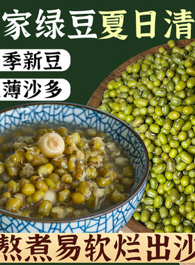 潮汕大妈农家绿豆五谷杂粮小绿豆粥绿豆沙发豆芽专用早餐打豆浆