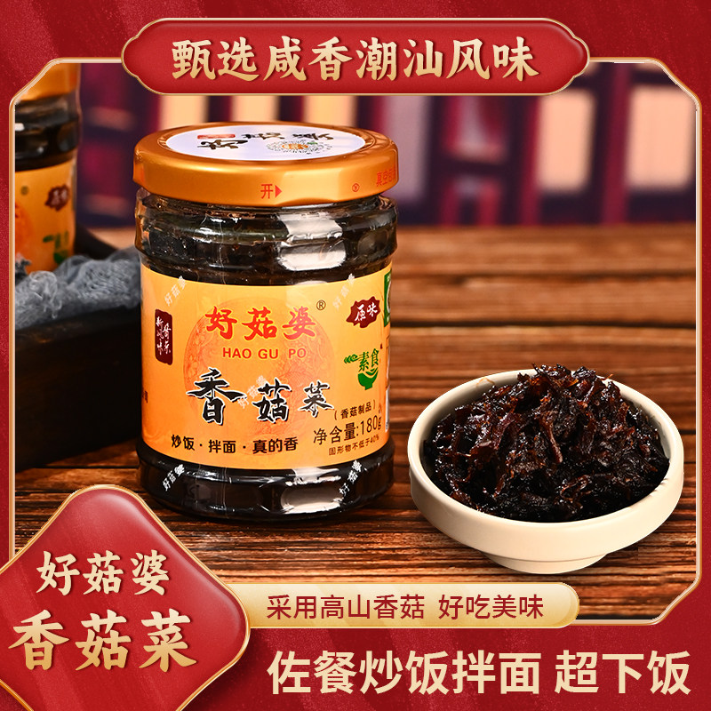 潮汕大妈香菇菜下饭菜特产熟食即食开味菜好菇婆早餐配粥拌饭酱菜,水产肉类/新鲜蔬果/熟食,酱菜/下饭菜/外婆菜,淘宝优惠券,粉丝福利购,淘宝优惠卷