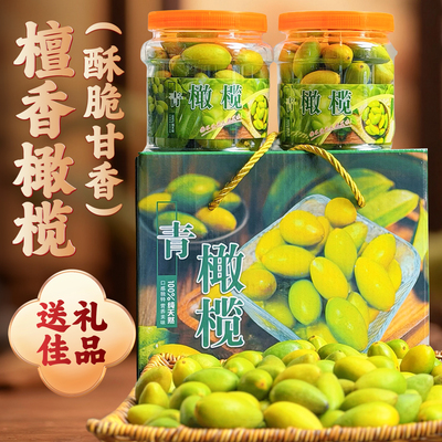 【高品质】金灶檀香橄榄新鲜现摘青橄榄生吃甘香无渣酥脆名贵送礼
