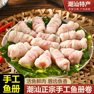 潮汕大妈手工鱼册卷汕头达濠特产鱼卷猪肉鱼皮饺猪肉册火锅食材