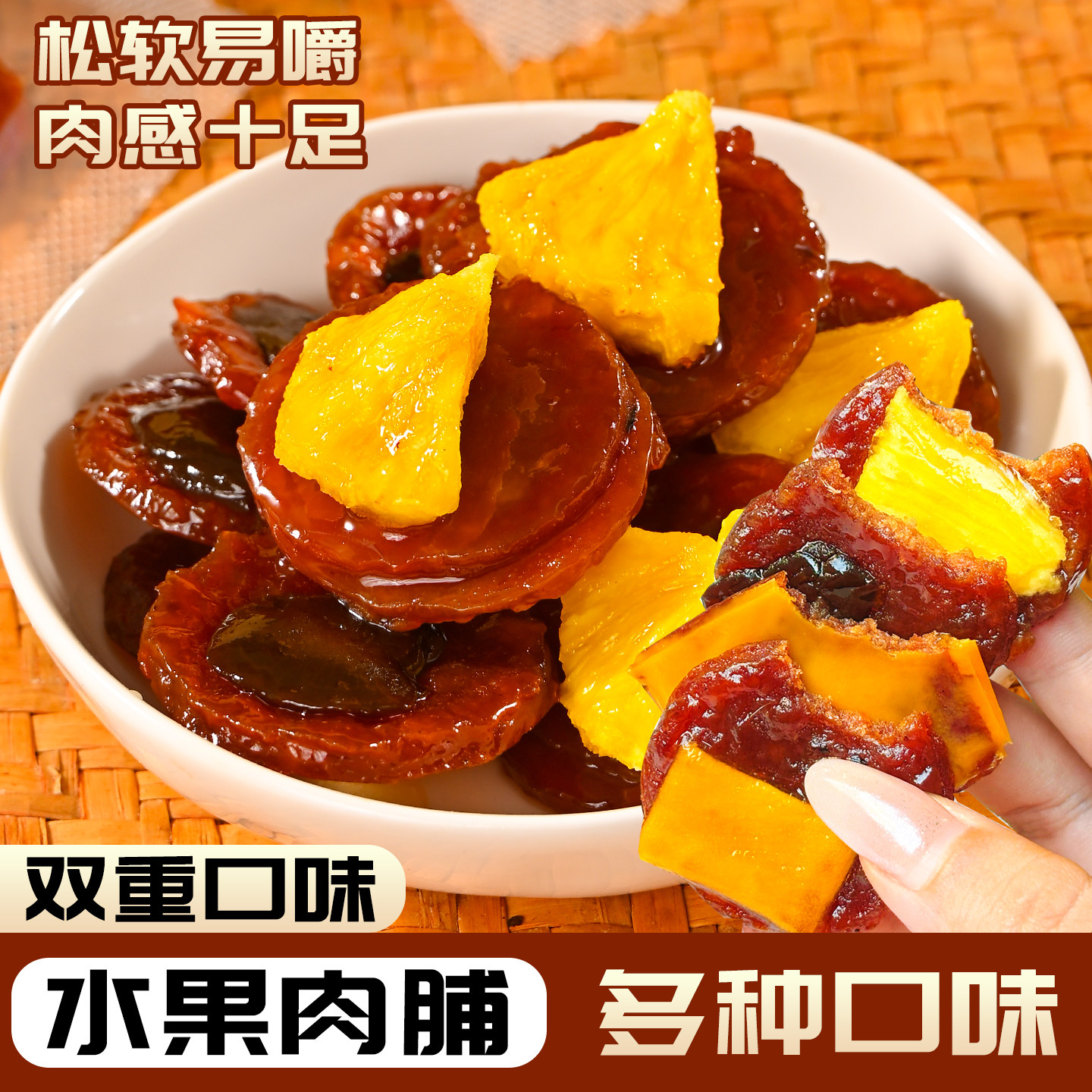 潮汕大妈炭烤猪肉脯菠萝乌梅果味猪肉干即食解馋水果肉脯网红零食