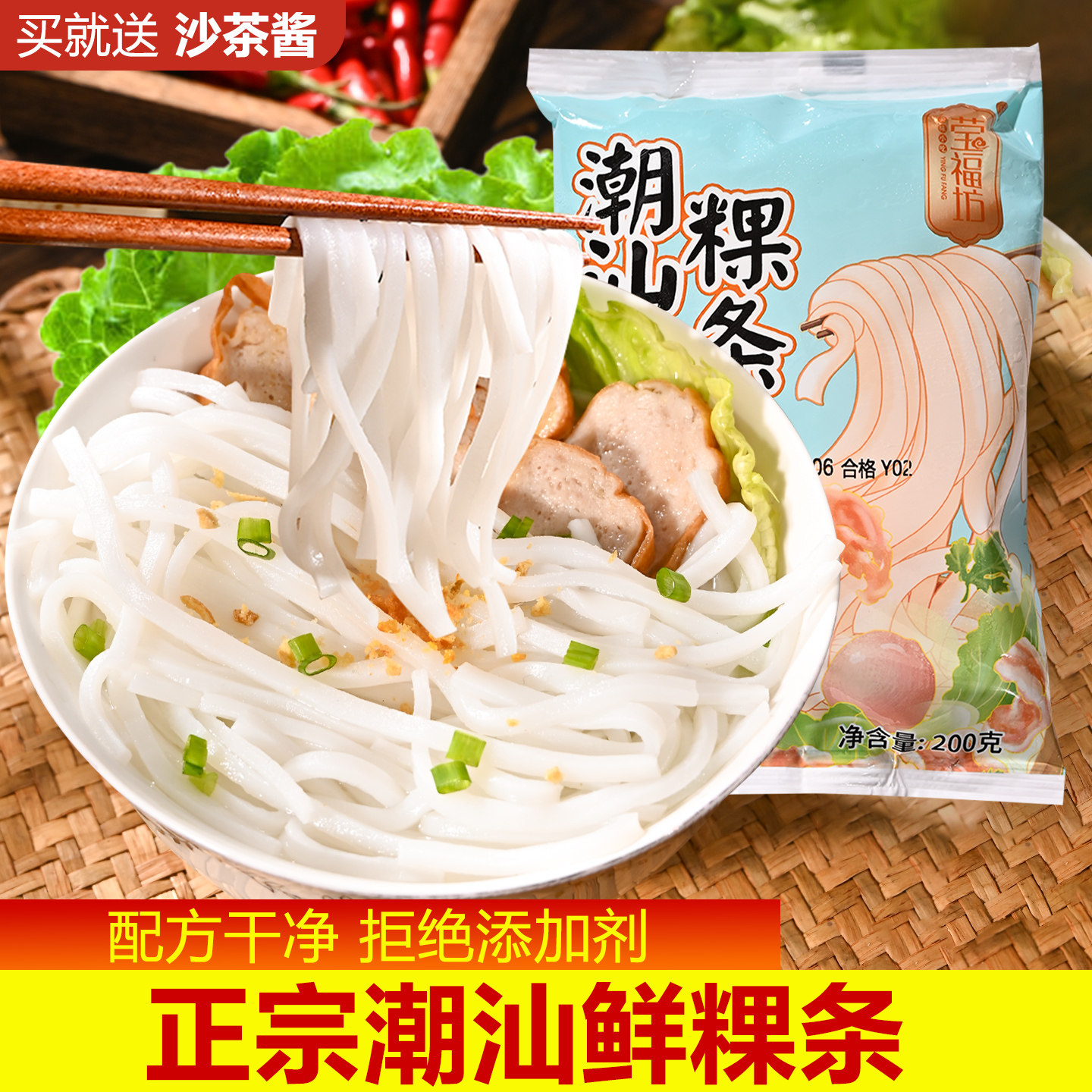 潮汕大妈新鲜粿条湿河粉手工特产牛肉丸果条火锅食材低脂代餐主食