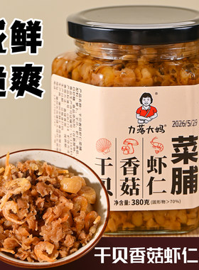 潮汕大妈干贝香菇虾仁菜脯杂咸配粥小菜脯萝卜干开味下饭菜酱特产