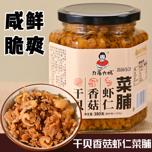 潮汕大妈干贝香菇虾仁菜脯杂咸配粥小菜脯萝卜干开味下饭菜酱特产