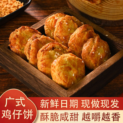 潮汕大妈鸡仔饼正宗广东特产广式手工糕点酥饼零食饼干办公室茶点