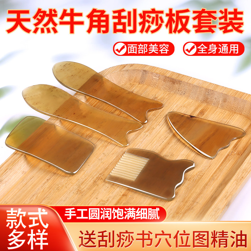 包邮 正品天然牛角刮痧板五件套装+刮痧油+刮痧书+穴位图