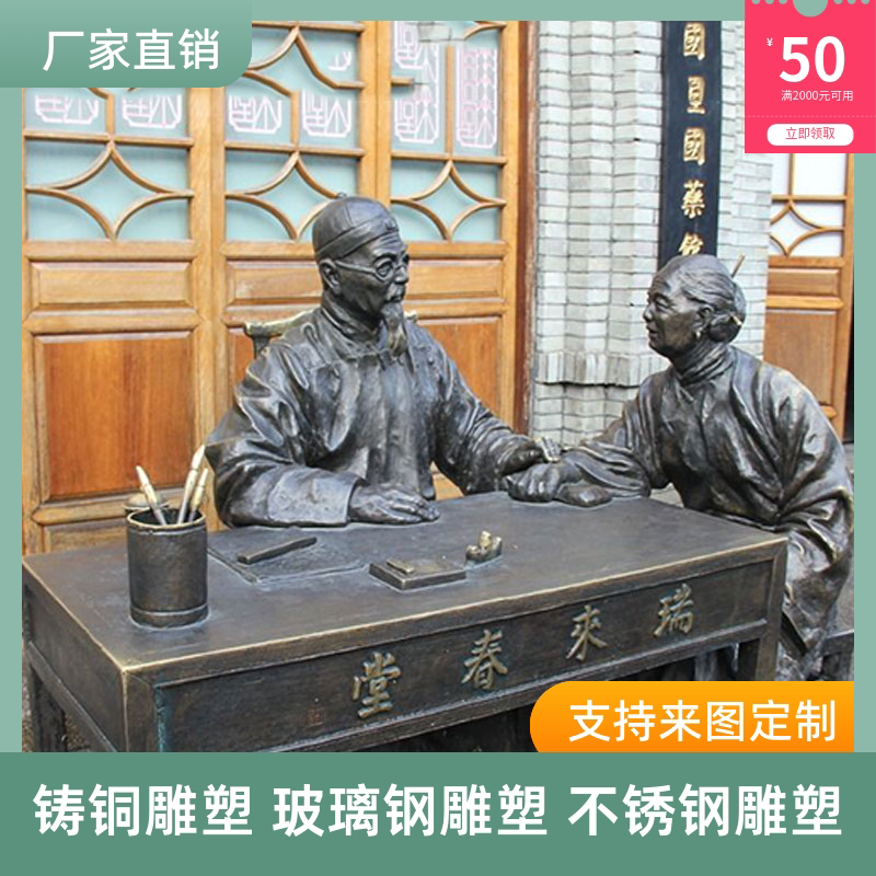 老中医看病铜像民俗号脉人物药店装饰摆件户外园林玻璃钢雕塑定制