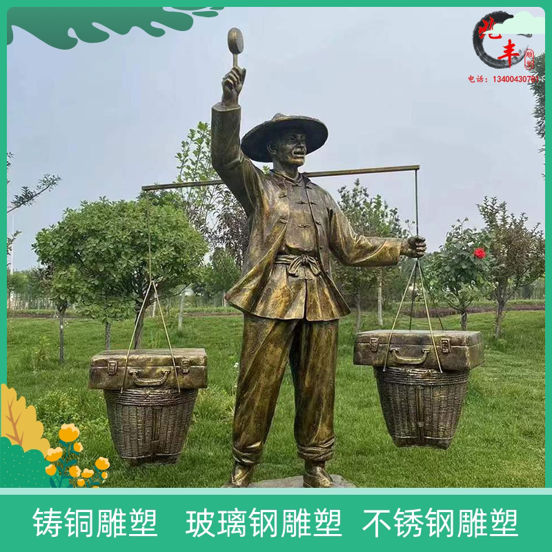 鸡毛换糖摆件街头小贩货郎户外古镇怀旧玻璃钢仿铜民俗人物雕塑