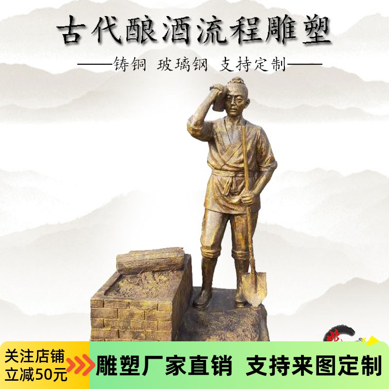 酿酒雕塑民俗铸铜人物户外广场