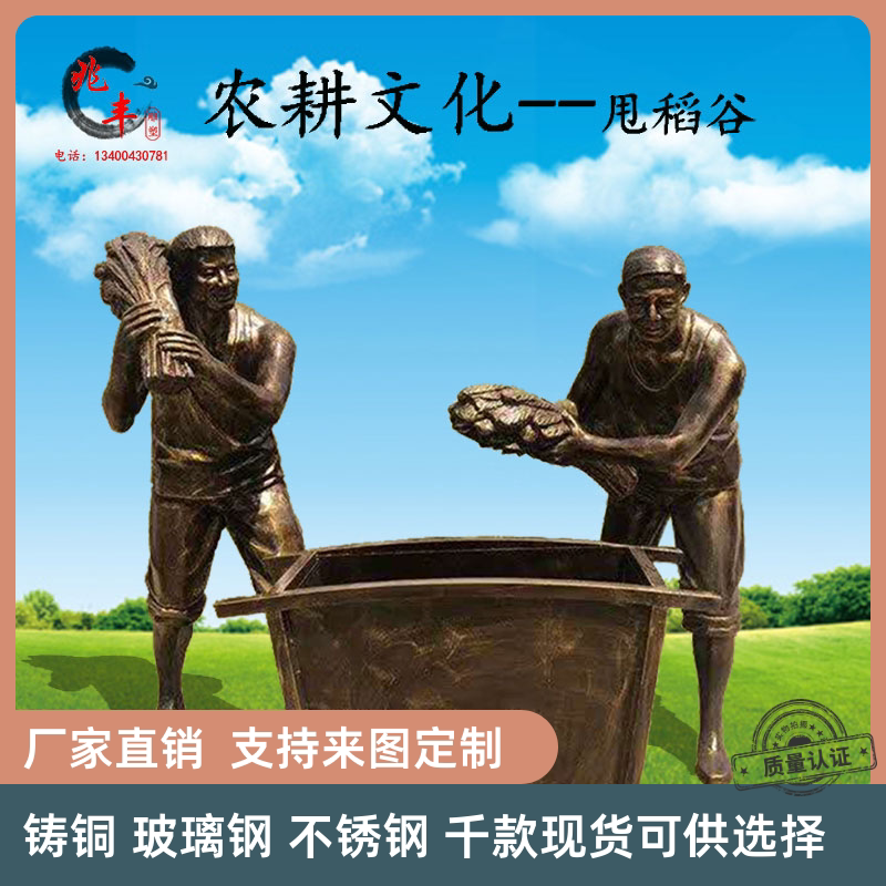 农耕文化户外园林玻璃钢人物雕塑定制民俗秋收打谷甩稻子仿铜像