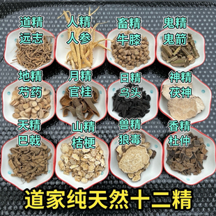 12药精粉 道家十二精药 藏 乔迁装 正宗七香十二精 可打粉