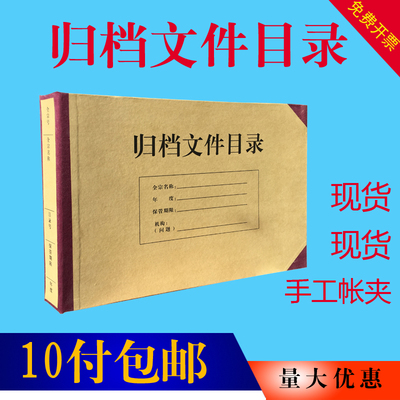 A4归档目录归档文件目录夹子