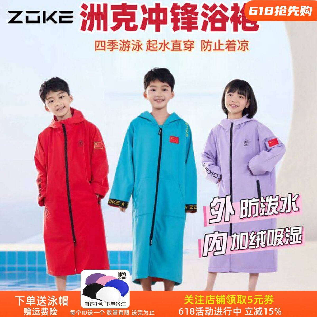 洲克浴袍加厚加绒儿童青少年防泼水保暖浴袍zoke成人游泳起水浴袍
