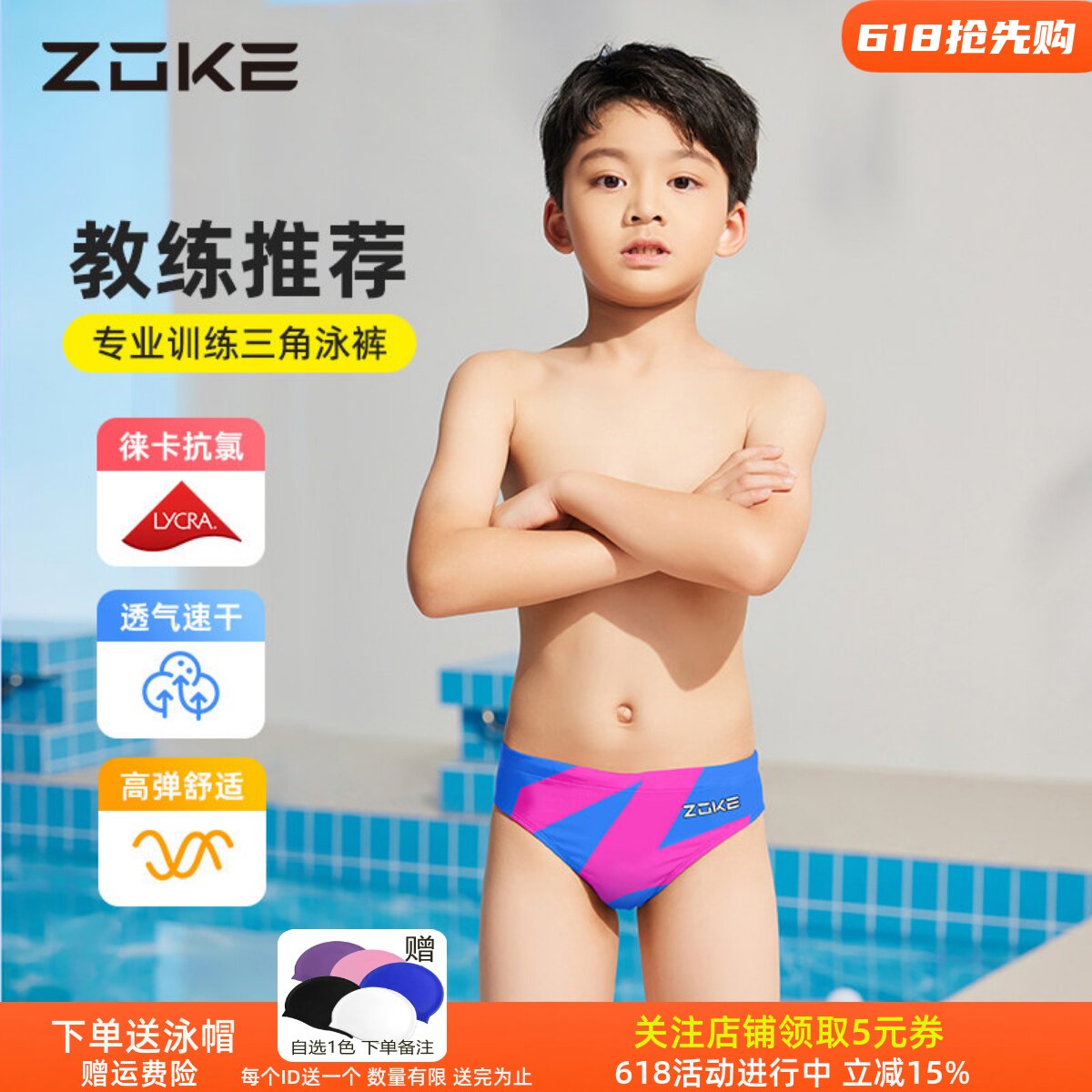 洲克儿童泳裤三角竞速专业训练比赛游泳裤zoke泳裤男孩新款耐用