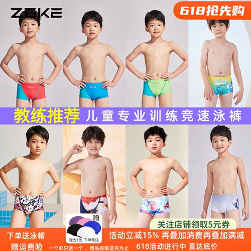 洲克儿童平角泳裤专业训练速干裤