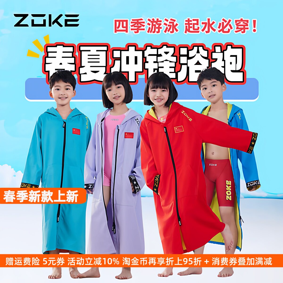 洲克浴袍加绒吸水儿童青少年防泼水保暖浴袍zoke成人春夏游泳浴袍