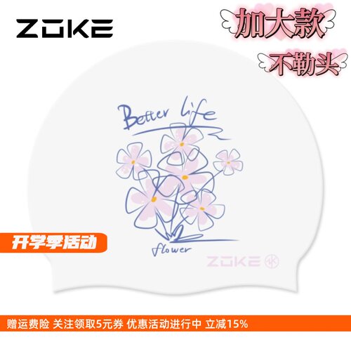 大头首选洲克加大泳帽不勒头