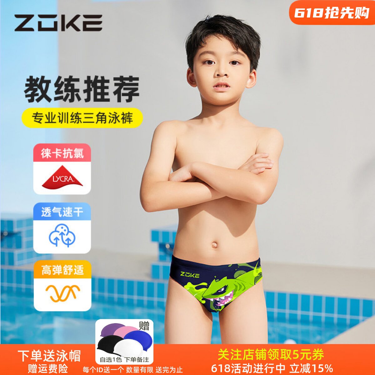 洲克儿童泳裤三角专业训练男童竞速干比赛游泳裤防氯耐用男孩新款