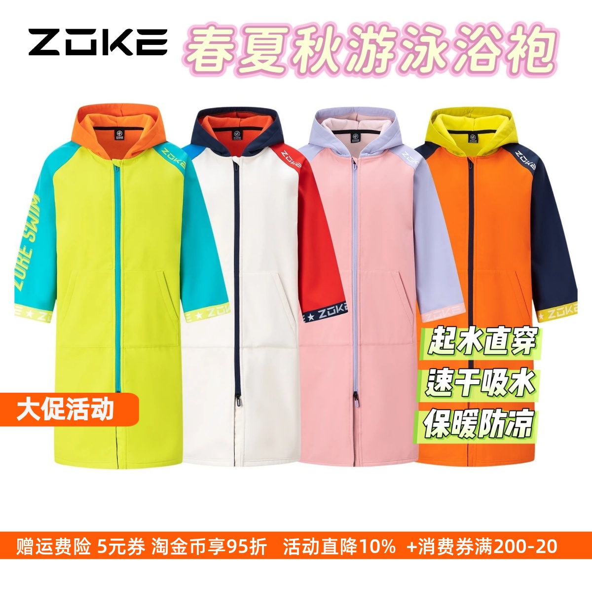 洲克防泼水加厚浴袍春夏秋游泳穿