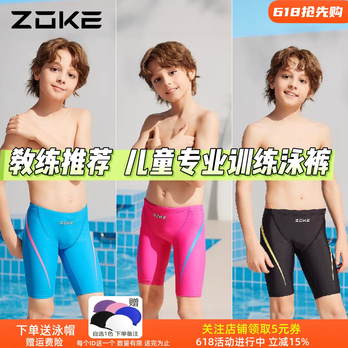 洲克儿童泳裤五分专业训练竞速游泳裤zoke新款速干泳裤男童亮色