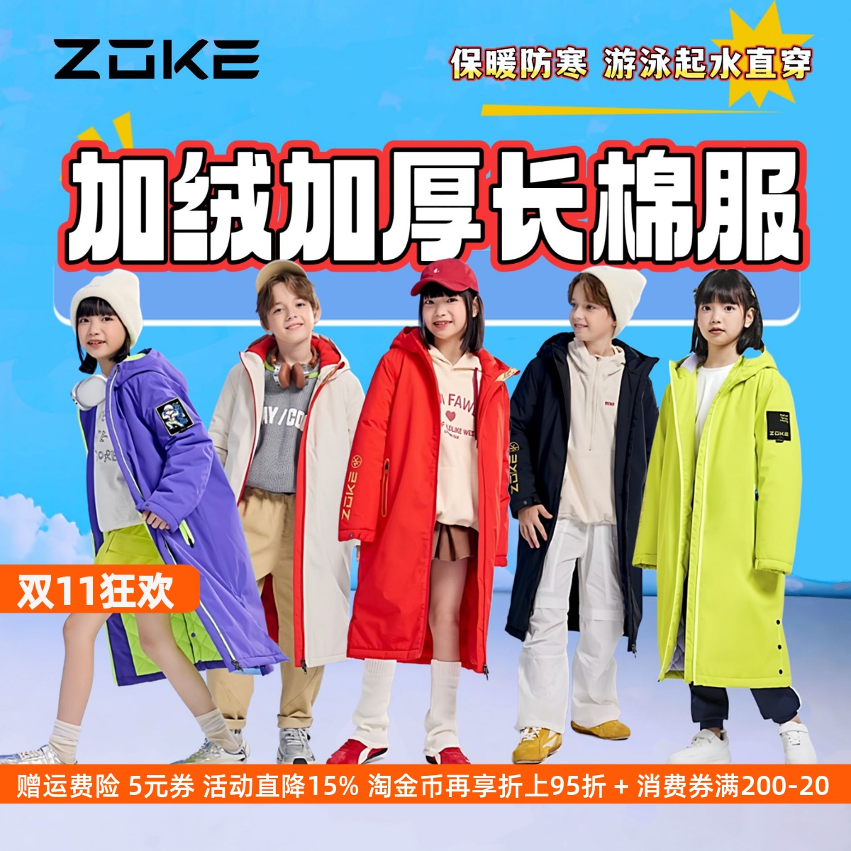 洲克新款棉服浴袍成人儿童加绒加厚保暖防风冬泳训练直穿加棉浴袍