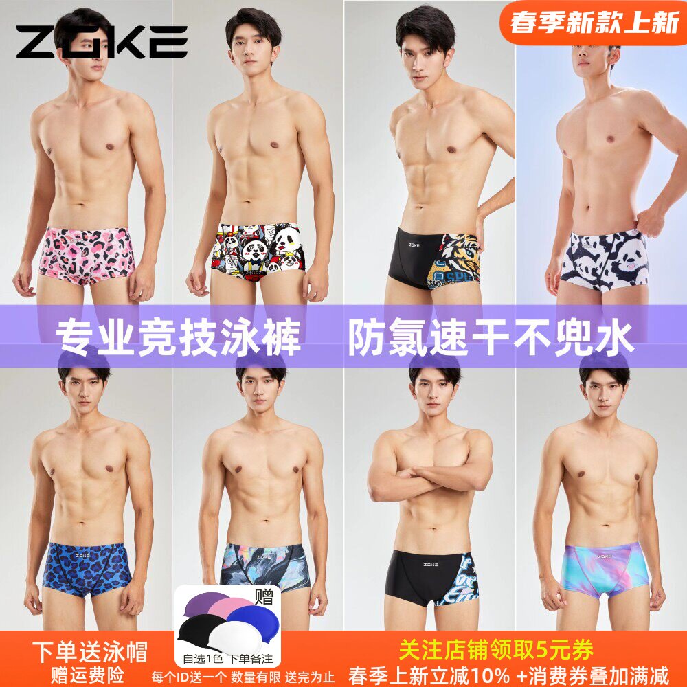 ZOKE洲克男士小平角游泳裤 舒适宽松温泉防尴尬专业训练速干泳裤