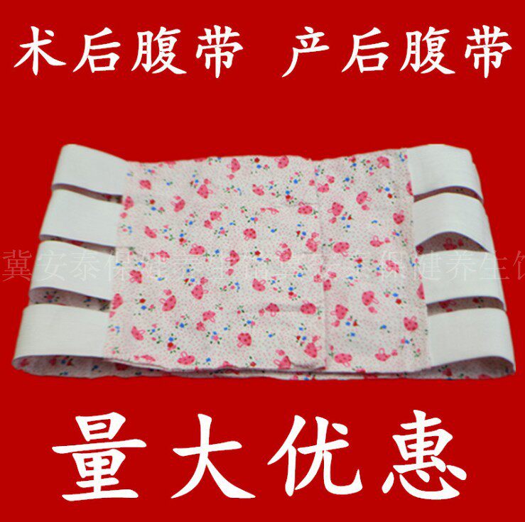 包邮专用纯棉产后收腹带顺产剖腹月子医院用产妇术后束减肥瘦身用