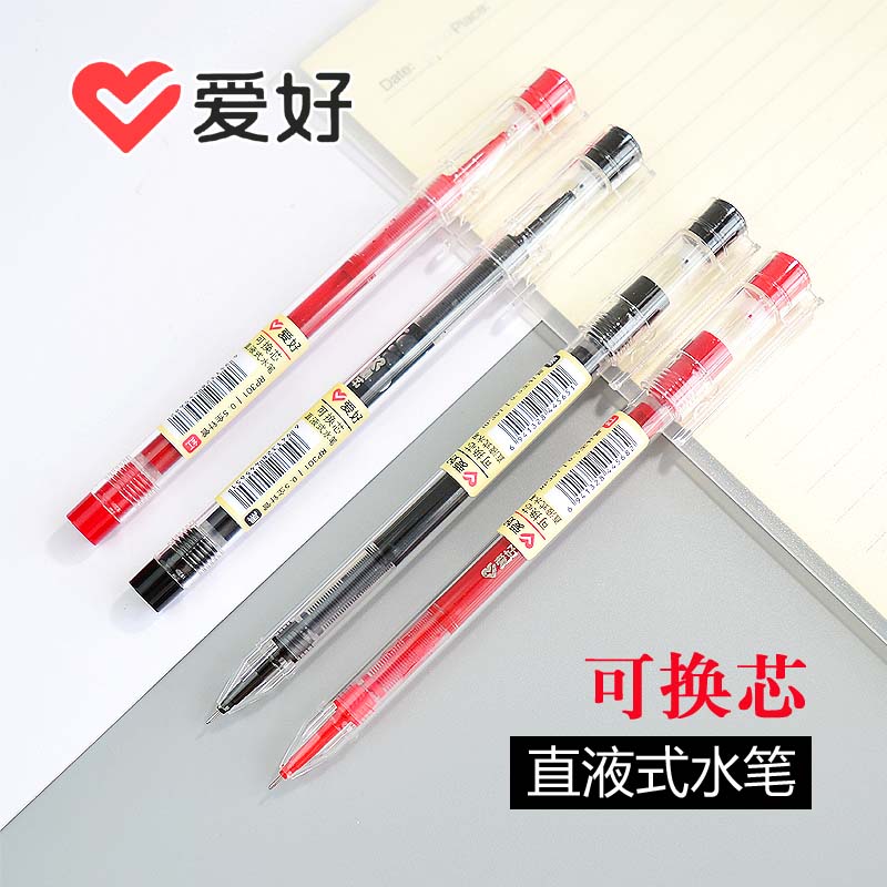 爱好可换芯液体油墨全针管中性笔