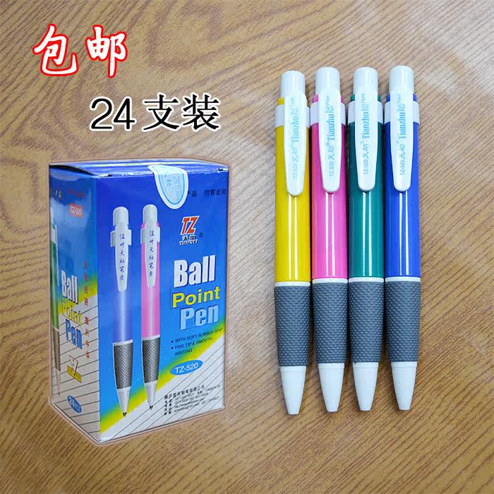 油笔商务办公按动圆珠笔油笔批发圆珠笔原子笔24支包邮批发