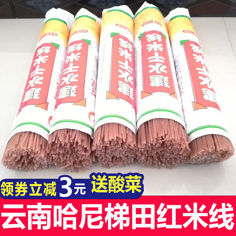 正宗云南干米线蒙自建水特产过桥米粉粗纯大米散装商用梯田红米线 粮油调味/速食/干货/烘焙 冲泡方便面/拉面/面皮 原图主图