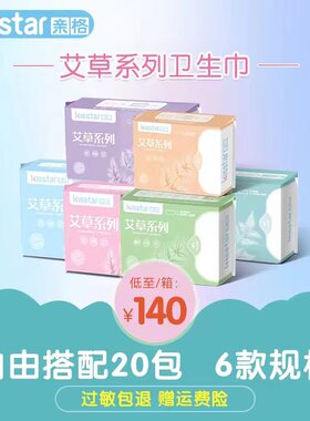 亲格艾草卫生巾姨妈巾抑菌透气
