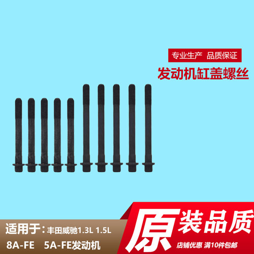 卓越汽车缸盖螺丝标准尺寸耐用