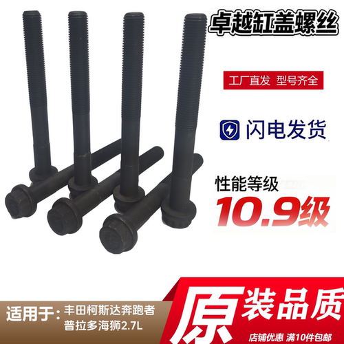 适配丰田柯斯达奔跑者普拉多海狮2.7L缸盖螺栓发动机缸盖固定螺丝