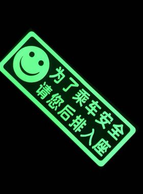 请后排入座贴纸温馨提示创意夜光警示贴跑滴滴出行网约车安全提示