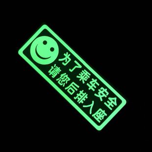 请后排入座贴纸温馨提示创意夜光警示贴跑滴滴出行网约车安全提示