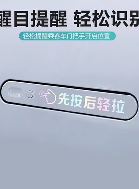 起亚ev5东风纳米01星纪元es隐藏式车门把拉手提醒示贴纸用品配件