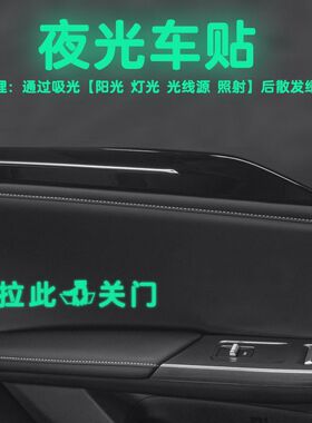 汽车车门关门提示贴拉此关门夜光提示贴吉利银河L6L7车门关门贴