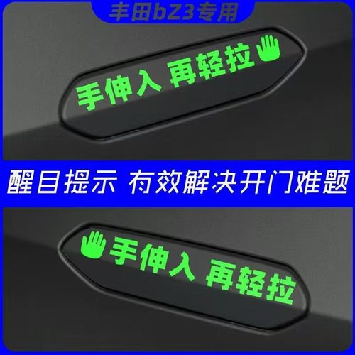 专用丰田bZ3门把手提醒车