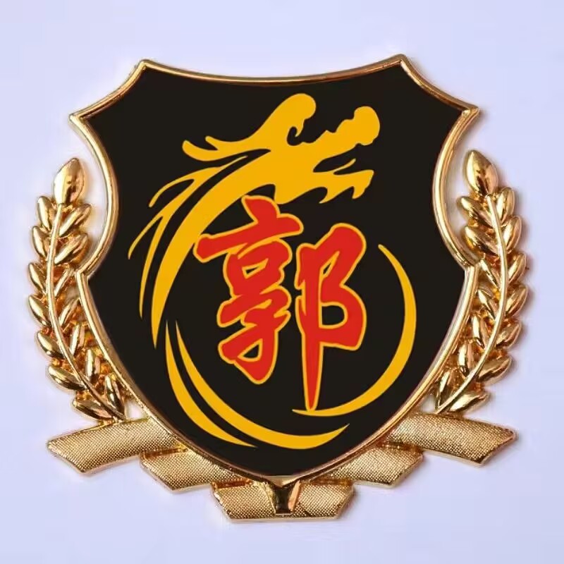 郭字百家姓车贴3D立体侧标 汽车姓氏尾标 郭氏麦穗车身金属车标贴